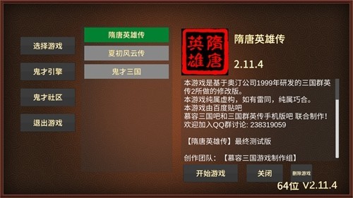 隋唐英雄传内购版