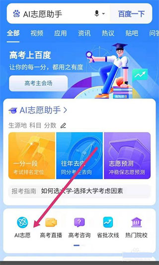 百度ai智能填报志愿助手2025图片5