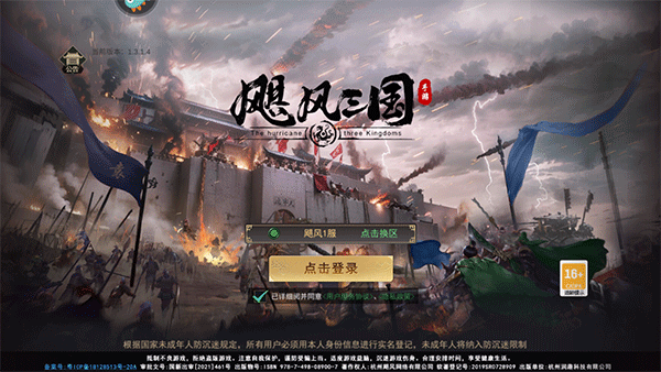 飓风三国图片2
