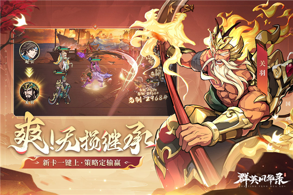 群英风华录0.1折版