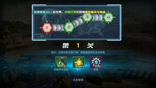 抢滩登陆3d单机版14