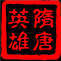 隋唐英雄传内购版