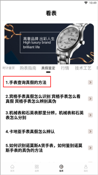 懂表帝图片4