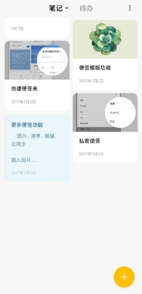 小米笔记旧版APP