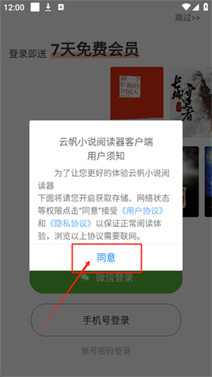 云帆小说app图片1