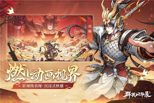 群英风华录0.1折版