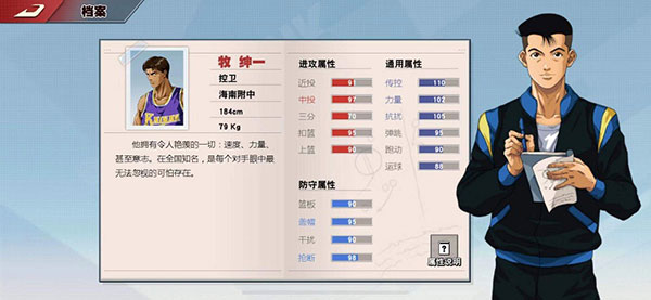 灌篮高手10