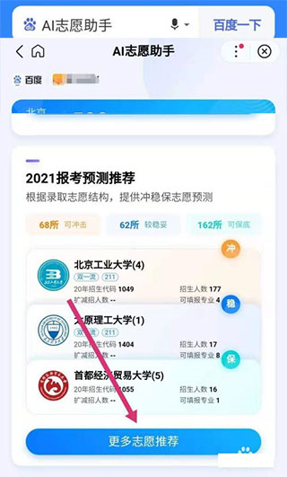 百度ai智能填报志愿助手2025图片8