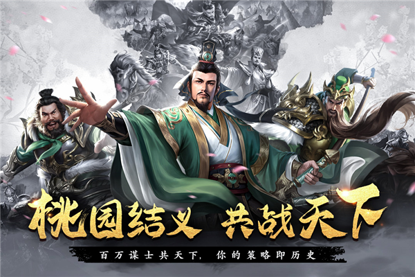飓风三国安卓正版