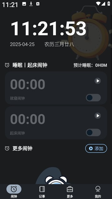 自定义桌面闹钟