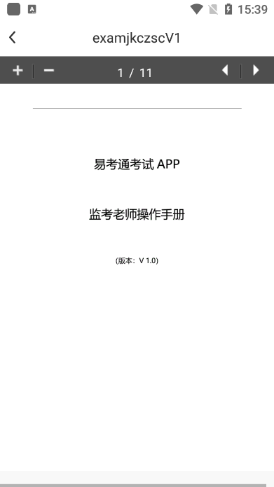易考通app官方版