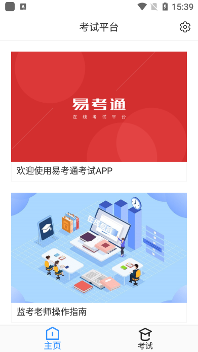 易考通app官方版