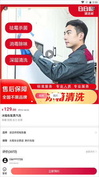 日日顺到家图片4