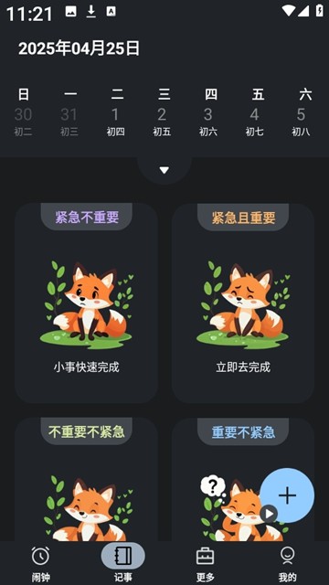 自定义桌面闹钟