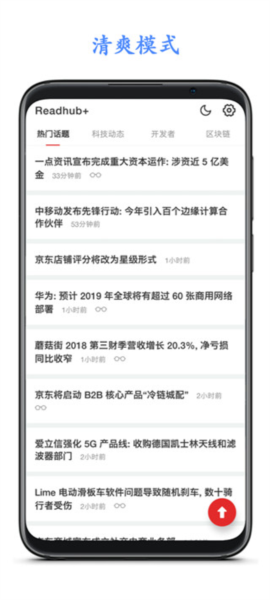 Readhub+图片2