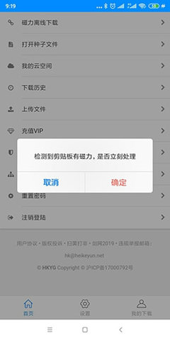 黑科下载器图片1