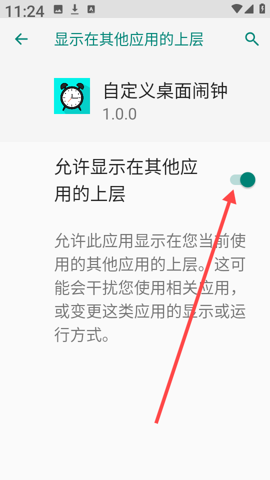自定义桌面闹钟app图片3