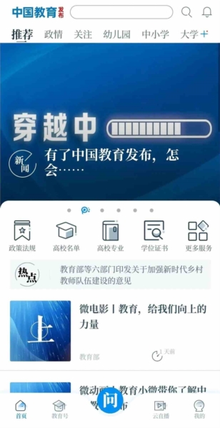 中国教育发布4