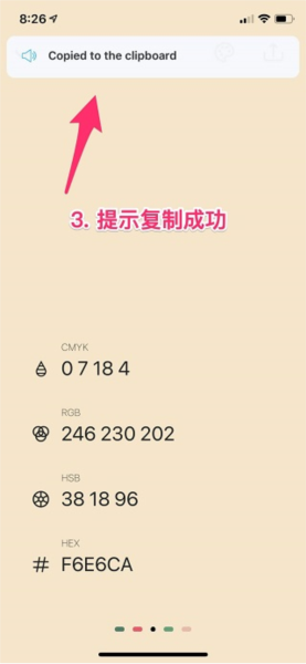 配色助手app图片5