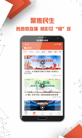 CUTV橙视app1
