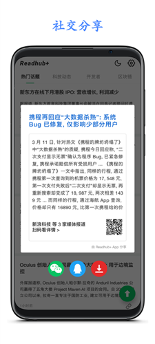 Readhub+