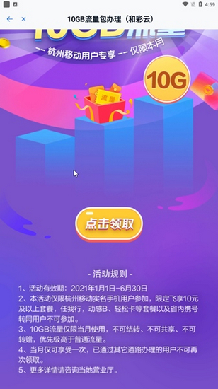 中国移动云盘手机版流量领取成功