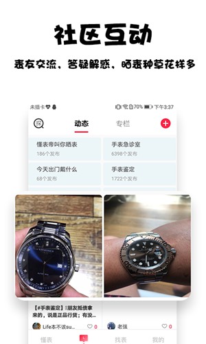 懂表帝app