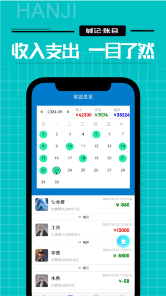 家庭记账图片3