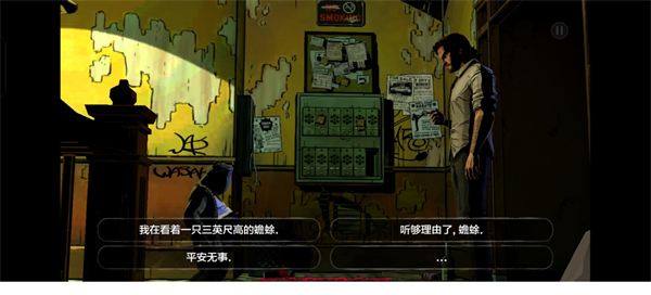 我们身边的狼汉化版手游4