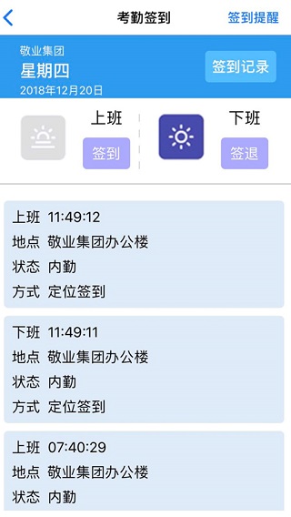 敬业云app