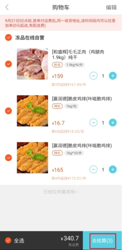 冻品在线7