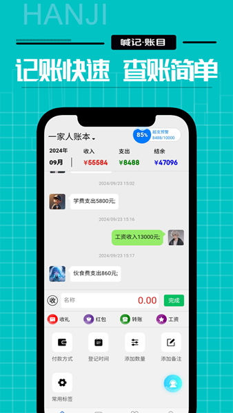 家庭记账图片1