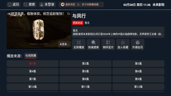 未来影院电视版