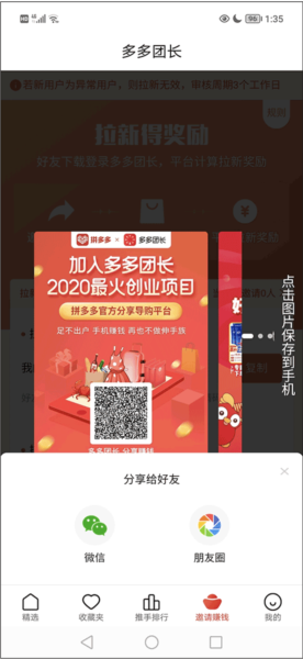 多多团长app图片