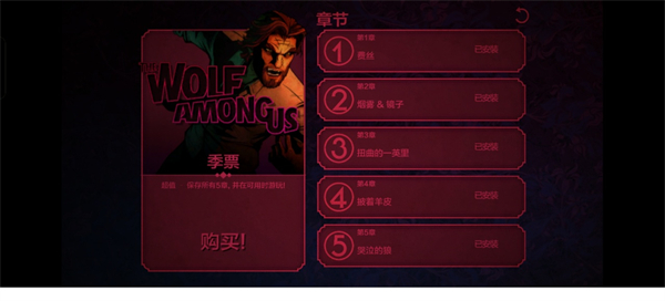 我们身边的狼汉化版手游2