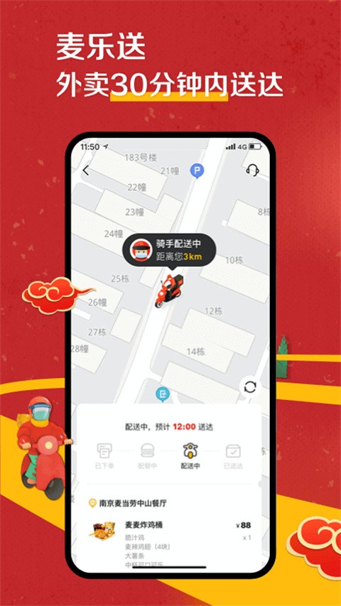 麦乐送