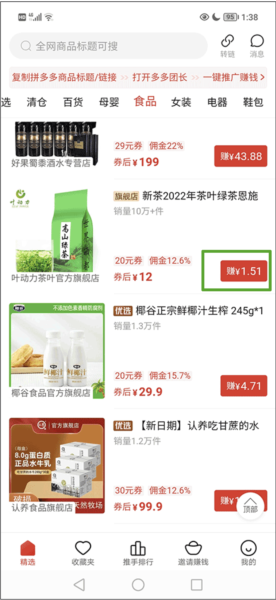 多多团长app图片