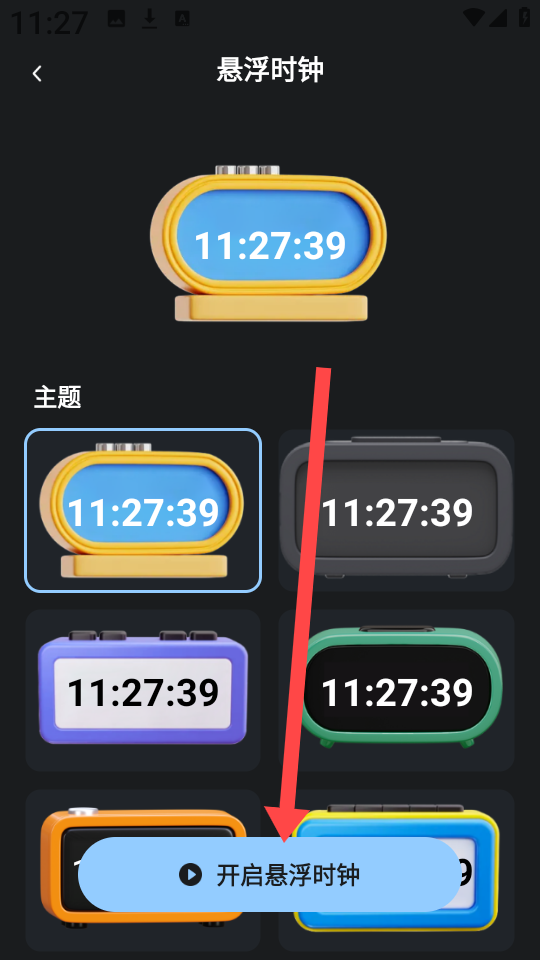 自定义桌面闹钟app图片6