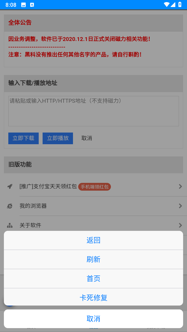 黑科下载器