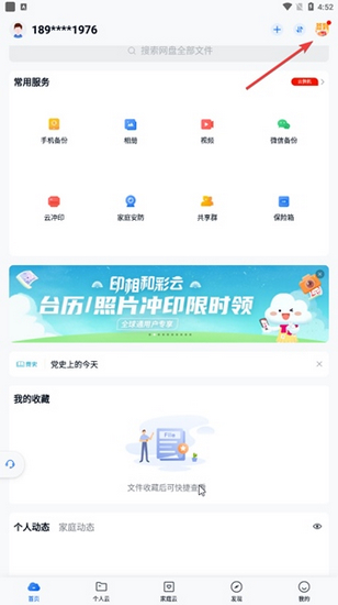 中国移动云盘手机版签到入口