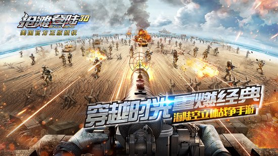 抢滩登陆3d单机版1