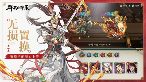 群英风华录图片3