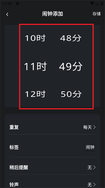 自定义桌面闹钟app图片4