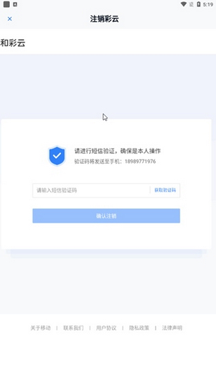 中国移动云盘手机版验证码输入