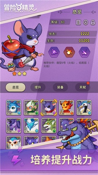 冒险与精灵折相思免费版
