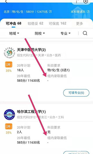 百度ai智能填报志愿助手2025图片9
