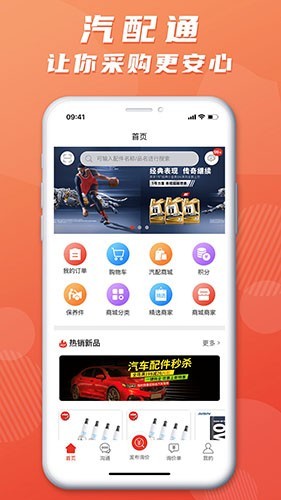 汽配通APP