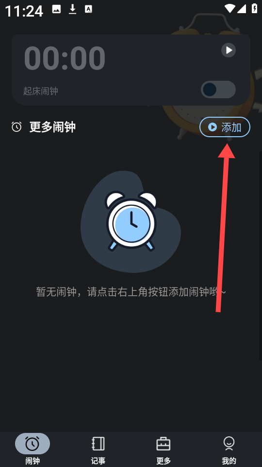 自定义桌面闹钟app图片2