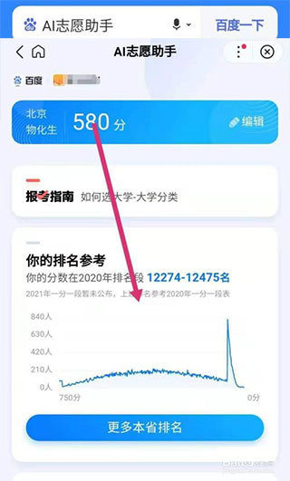 百度ai智能填报志愿助手2025图片7