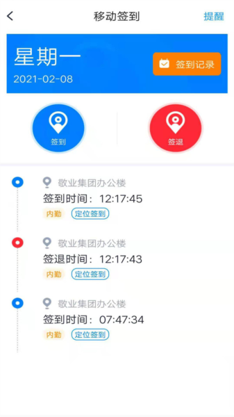 敬业云app图片3
